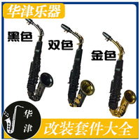 Saxophone Neck Replacement for YDS150/YDS120 - Straight/Curved, Brass