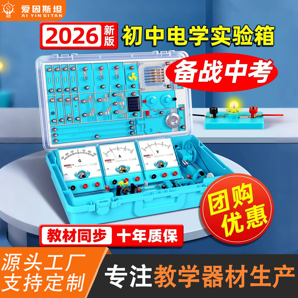 Junior High School Physics Electromagnetism Experiment Kit