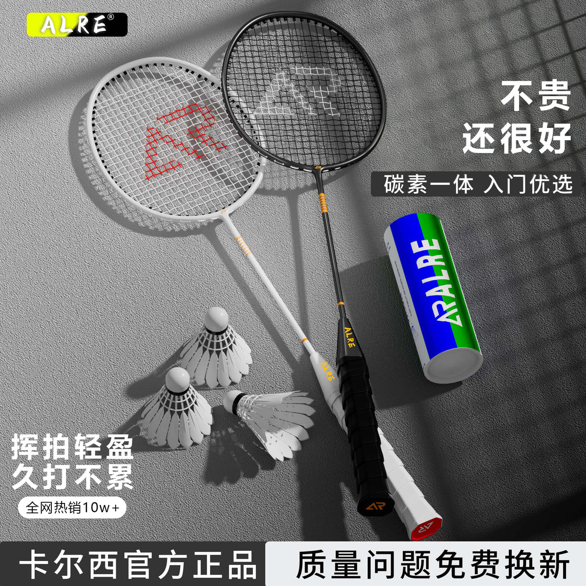 ALRE Carlsi 5U Carbon Fiber Badminton Racket Set