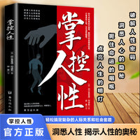 Psychology of Interpersonal Relationships and Human Nature Mastery Books