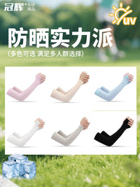 Unisex Ice Silk UV Protection Arm Sleeves for Summer Outdoor Activities