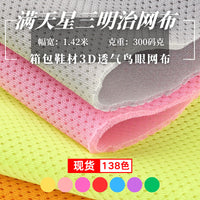Three-Layer Mesh Birdseye Sandwich Fabric for Pet Supplies, Seating, Bags, and Shoes