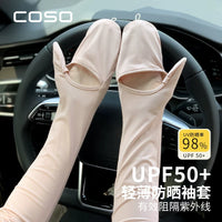 COSO Summer UV Protection Ice Silk Arm Sleeves for Outdoor Activities