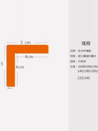 红橡实木开放漆护角 护角条护墙角墙护角 免打孔防撞条阳角保护条