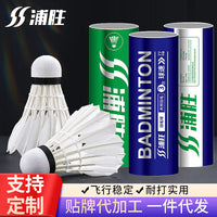 Pusheng Entertainment Badminton Shuttlecocks - High Elasticity, Durable Duck Feather Shuttlecocks for Indoor Outdoor Training and Competition