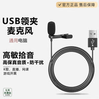 USB/3.5mm Lavalier Microphone for PC, Laptop, Gaming, Recording, Conference, and Mobile Phone