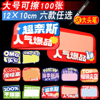 Erasable Price Tags for Supermarket Retail Displays, POP Explosion Stickers