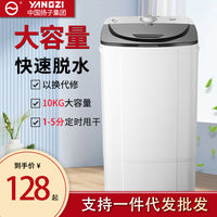 Household Spin Dryer, Single Tub Dehydrator for Laundry, High-Efficiency Water Extractor
