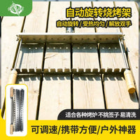 Stainless Steel Automatic Rolling BBQ Grill Rack for Outdoor Camping Skewers
