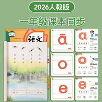 2026 Edition Chinese Pinyin Alphabet Flashcards for Grade 1 - Initials, Finals, Reading & Spelling Practice