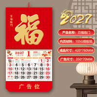 2027 Year of the Sheep Wall Calendar, Large Format, Thickened, Gold Stamped, 3D Design, Business Gift