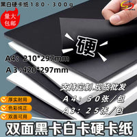 A3 A4 Black and White Cardstock Paper 180g-300g for Kids' Hand-Drawn Art and Crafts