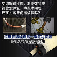 Air Conditioner Pipe Insulation Kit with Sun Protection, Anti-Aging, Flame Retardant, and Heat Insulation for Outdoor Units