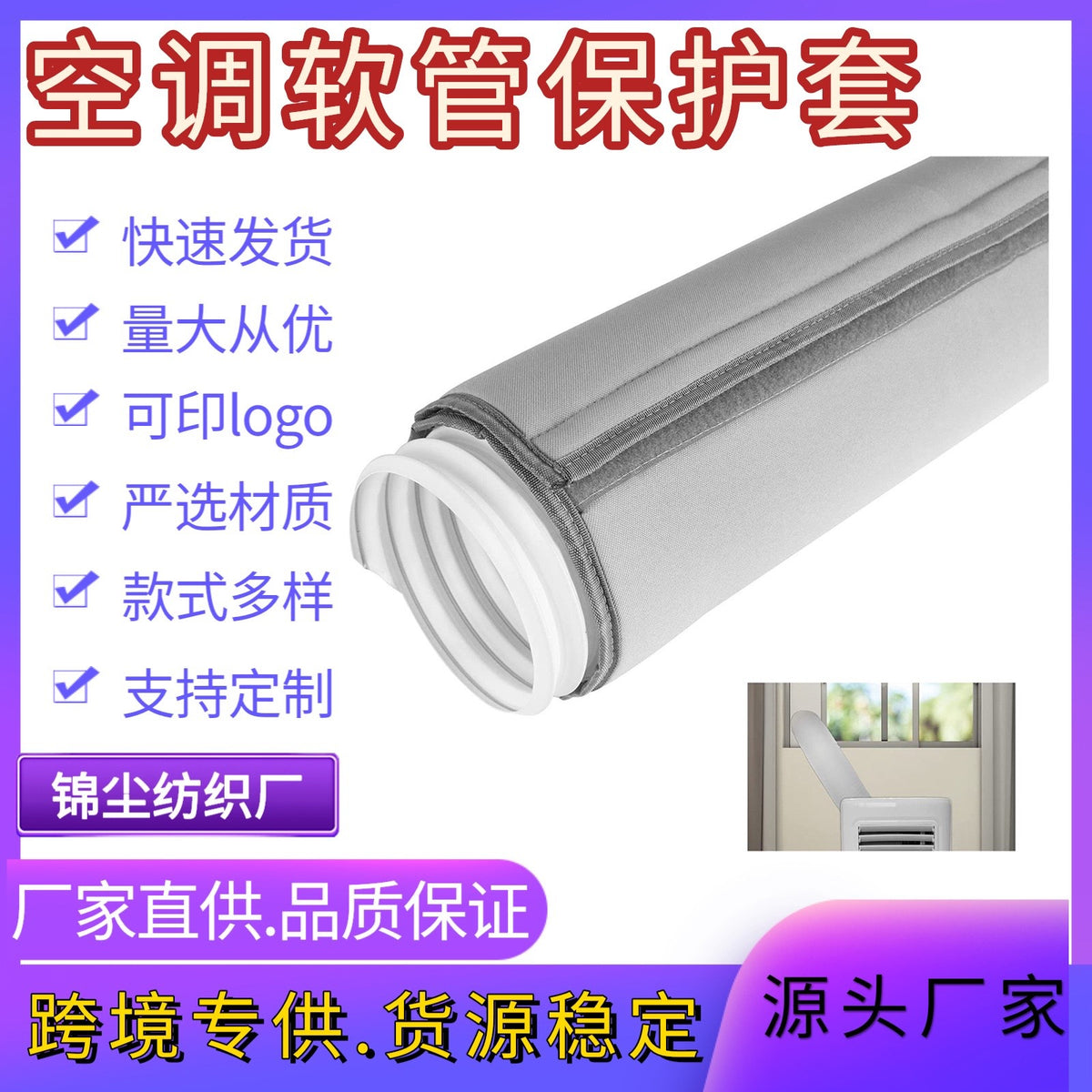 Portable Air Conditioner Exhaust Hose Insulation Cover