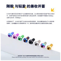 S-PARTS Titanium Alloy Umbrella Head Screws for Mountain and Road Bikes