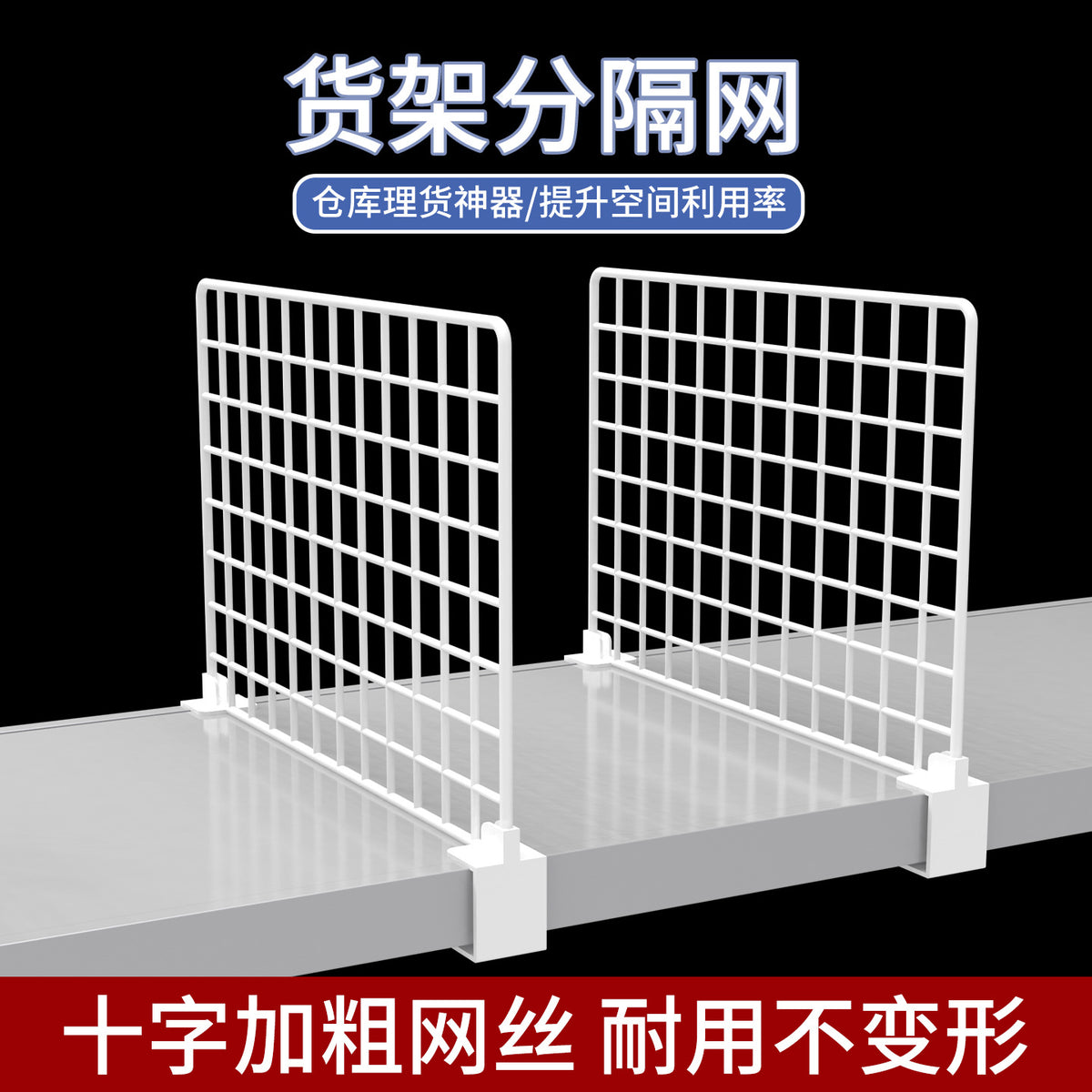 Warehouse Storage Shelf Divider Mesh Panel Express Grid Partition Board for Logistics and Clothing