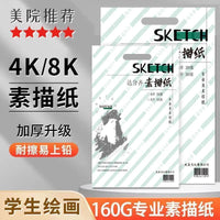 8K Sketch Paper for Art Students, Thickened Watercolor and Gouache Paper, A4 Drawing Paper for Kindergarten and Students