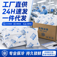 200g Biological Ice Pack for Food Preservation, Cold Storage, and Express Delivery - Non-Water Injection