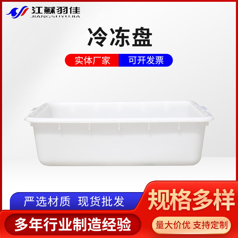 Thickened PE Plastic Freezer Tray for Supermarket Fresh Produce and Logistics