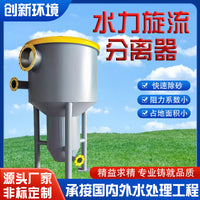 Municipal Wastewater Grit Removal System Automatic Hydrocyclone Grit Separator