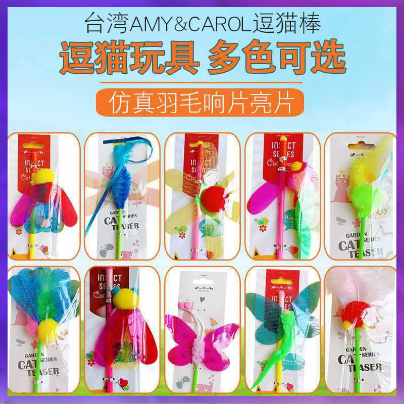 Amy Carol Insect Feather Teaser Wand for Cats