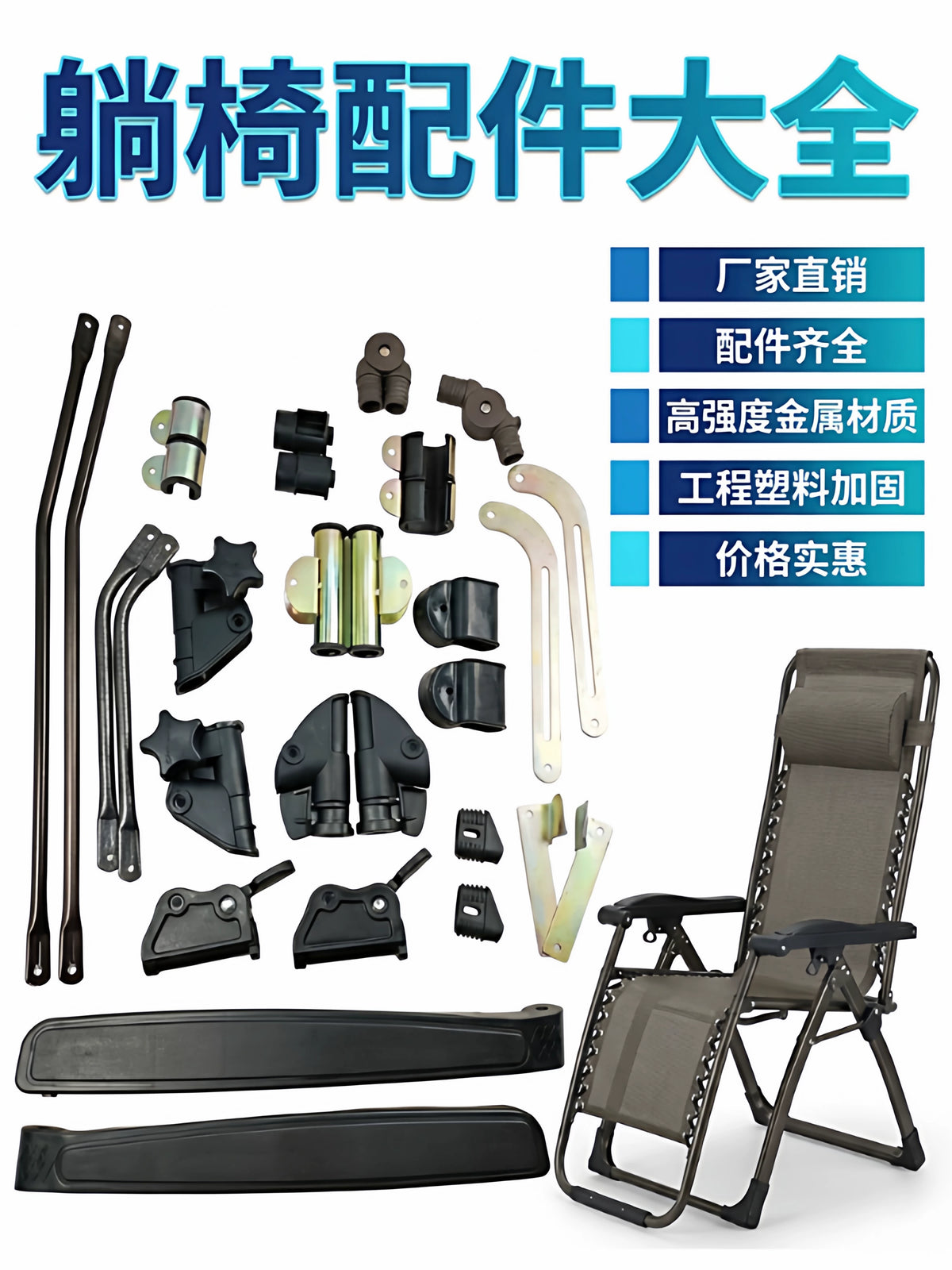 Folding Recliner Chair Parts and Accessories - Armrest, Lock, Brake, Elastic Rope, Connector
