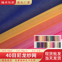 40 Mesh Nylon Netting for Stationery, Cosmetic Bags, Tents, and Air Purification Filters
