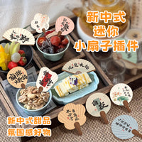 Mini Fan Cake Toppers for Ice Cream & Desserts, New Chinese Style
