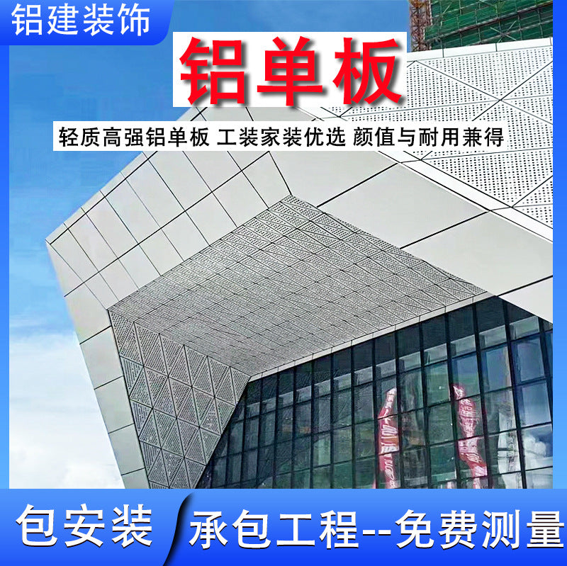Aluminum Veneer Wall Panel for Ceilings, Canopies, and Facades - Fluorocarbon or Wood Grain Finish