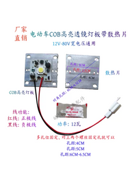 Electric Vehicle Headlight Board for E-bikes, Tricycles, and Quadricycles, 12V-80V