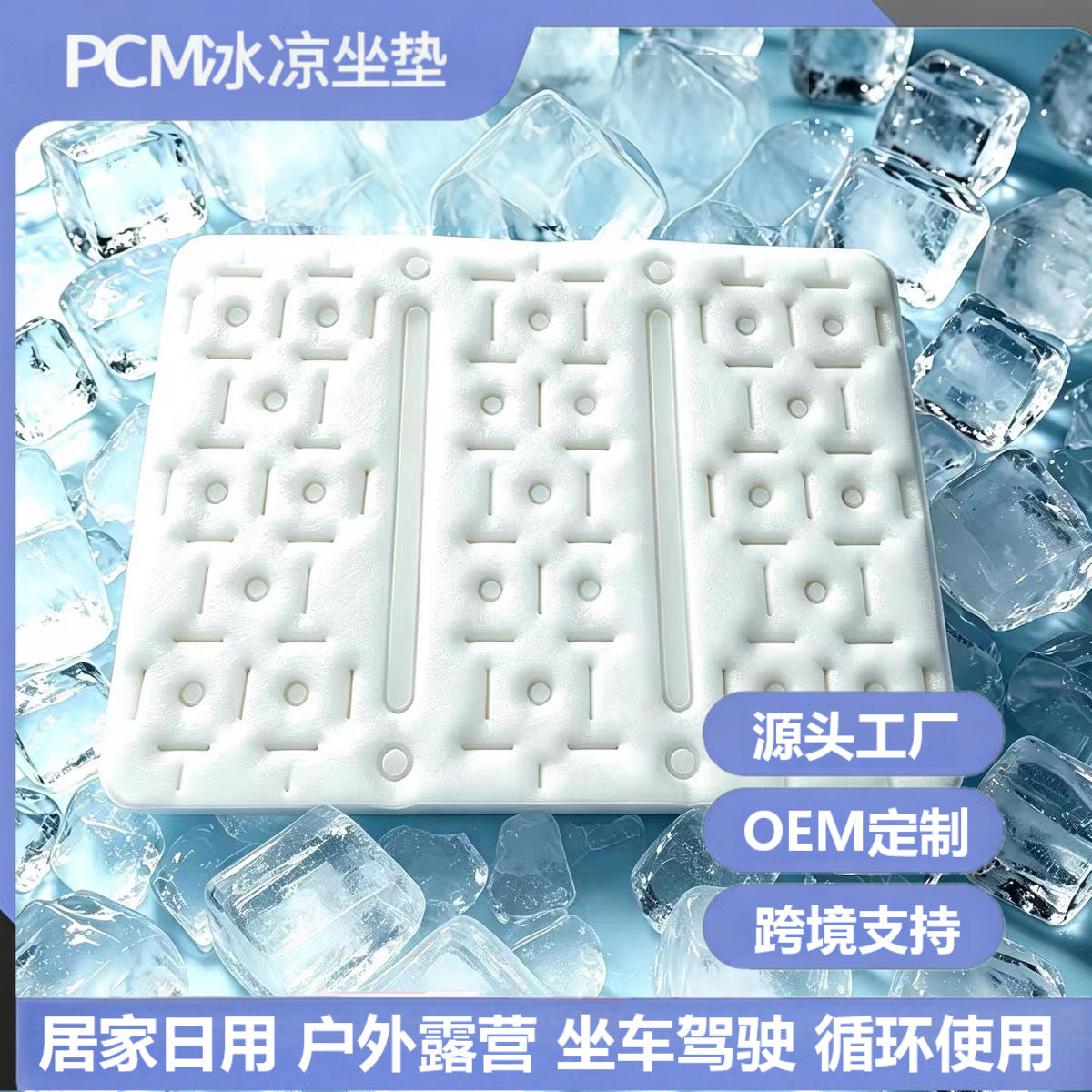 PCM Cooling Gel Pad for Pets and Office Chairs