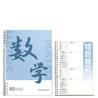 Ebbinghaus B5 Loose-Leaf Error Notebook for Students - Thickened English Math Correction Book