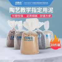 Jingdezhen White Pottery Clay for Students and DIY Crafts, 20lb Bag