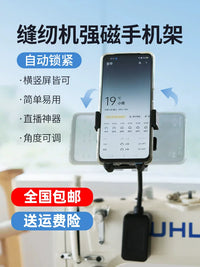 Universal Sewing Machine Anti-Vibration Phone Holder with Magnetic Clamp and 360° Rotation