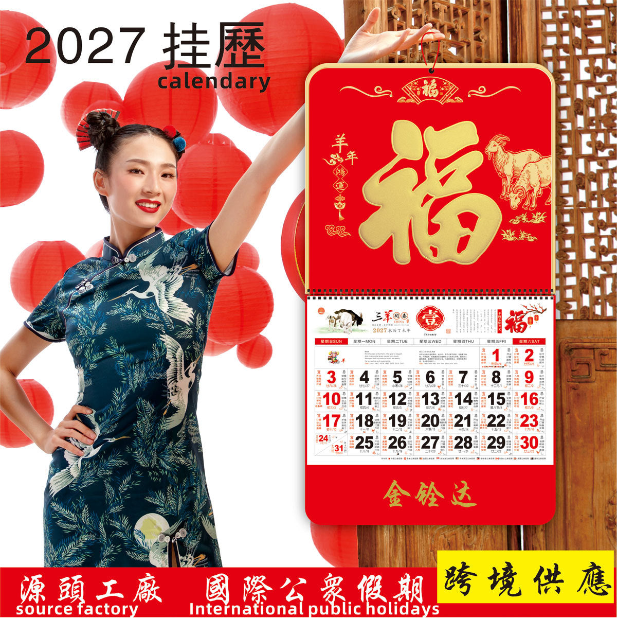 2027 Year of the Sheep Chinese Wall Calendar with Golden Foil Accents