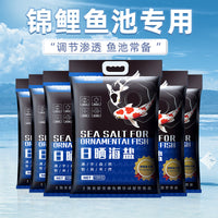 Oubaise Koi Pond and Aquarium Disinfectant Sea Salt for Ornamental Fish Water Purification and Balance