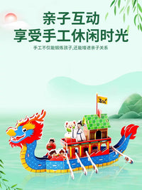 Dragon Boat Festival 3D Puzzle Model DIY Paper Craft Kit
