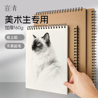 Xuanqing A4/8K Sketchbook with Hard Cover, Spiral Bound for Art Students and Artists