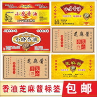 Self-Adhesive Copperplate Paper Labels for Sesame Oil and Sesame Paste Jars