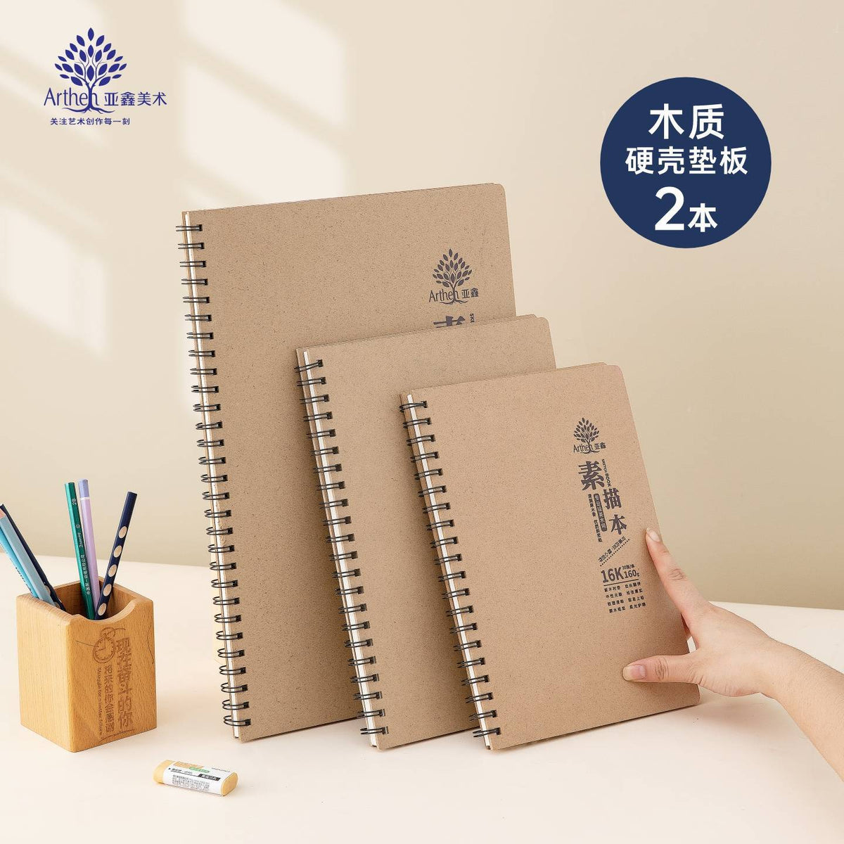 Yaxin Wooden Sketchbook 16K A4 Original Wood Sketch Pad Thick Hardcover Coil Bound 160G Art Book