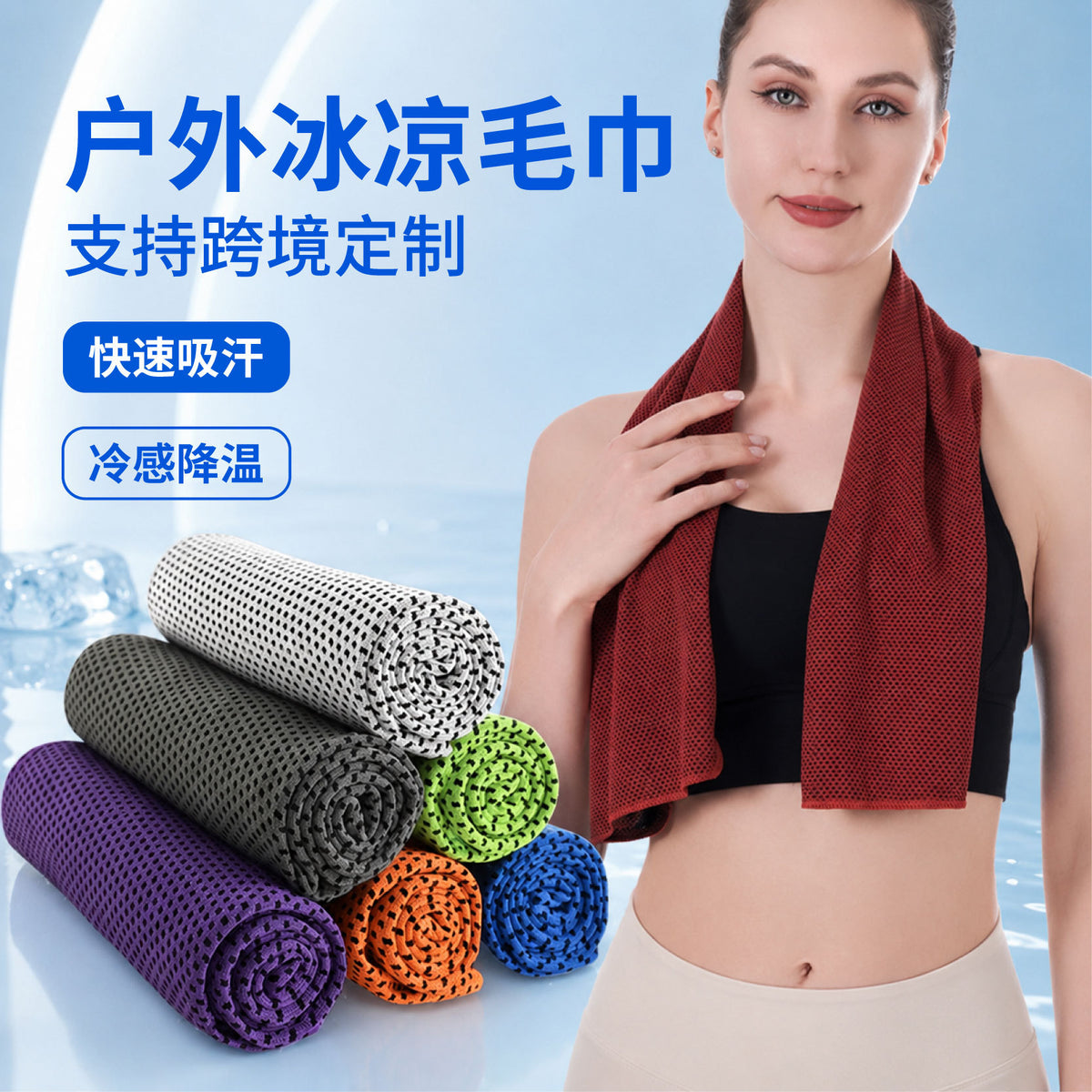 Cooling Towel for Outdoor Sports, Quick Dry Ice Towel for Running and Sweat Absorption