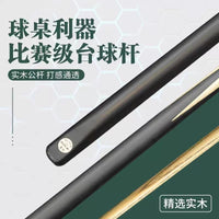 GELi 01 Two-Piece Pool Cue Stick for Snooker and American Eight-Ball