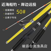 Offshore Boat Fishing Rod for Lure and Yellowfin Tuna, 30-50 lb Class