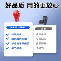 Professional Boxing Gloves Set for Kids and Adults - Thickened Training Equipment for Combat Sports