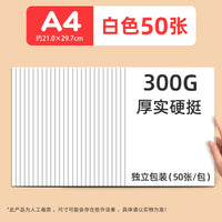 300g A4 Colored Cardstock Thickened Dutch White Black Kraft Cardboard Full Sheet 4K 8K