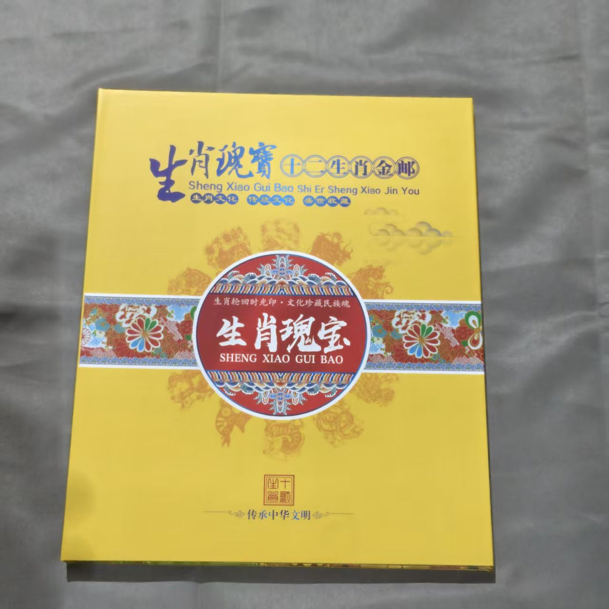 Chinese Zodiac Gold Foil Stamp Collection