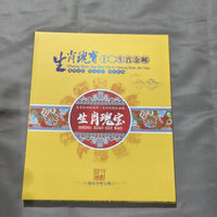 Chinese Zodiac Gold Foil Stamp Collection