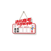 Countdown Reminder Wall Plaque for Gaokao/Zhongkao Exams - Motivational Classroom Decor