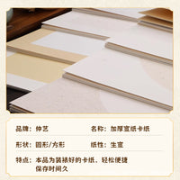 Thickened Xuan Paper Fan-shaped and Round Hard Cards for Calligraphy and Traditional Chinese Painting