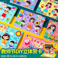 DIY 3D Cartoon Card Making Kit for Teacher's Day, Kindergarten Kids' Blessing Card for Teachers